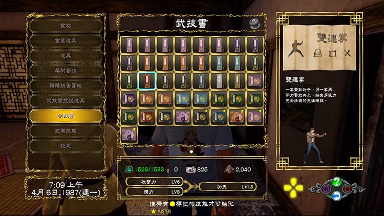 飘香——《莎木3》评测pg模拟器人间有情莎花(图3)