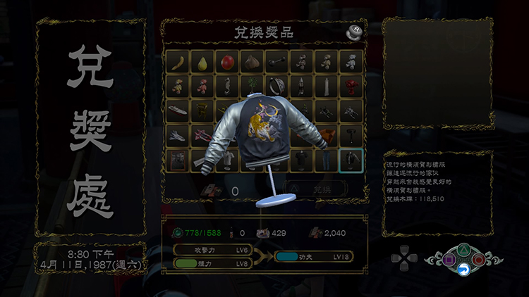 飘香——《莎木3》评测pg模拟器人间有情莎花(图10)