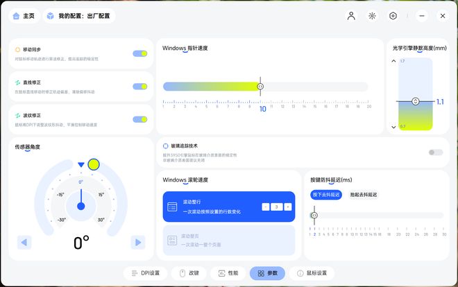 1 VT1 MAX双8K游戏鼠标测评pg模拟器试玩精准与轻盈并存:雷柏VT(图8) 1 VT1 MAX双8K游戏鼠标测评pg模拟器试玩精准与轻盈并存:雷柏VT(图8)