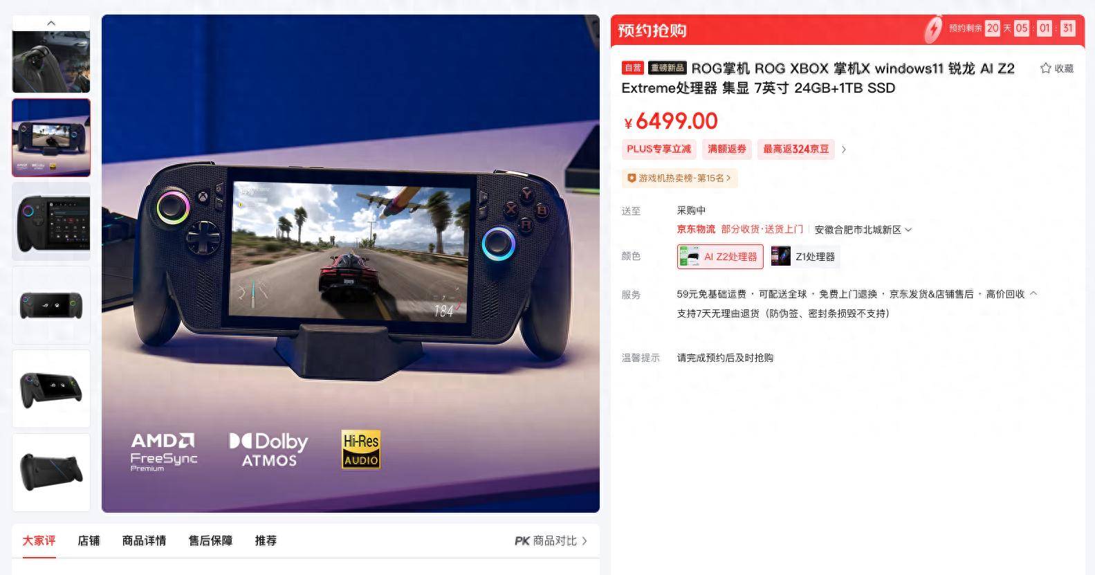 XBOX掌机X终于来了四大升级点太顶了pg电子免费模拟器首发价6499!ROG(图6) XBOX掌机X终于来了四大升级点太顶了pg电子免费模拟器首发价6499!ROG(图6)